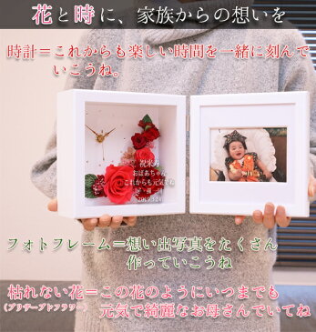 米寿 プレゼント 名入れのできるフォトフレーム付きプリザーブドフラワー 時計 花時(はなとき)<名入れあり 1週間発送コース> 88歳 お祝い 米寿祝い 女性 母 祖母 写真たて フォトスタンド