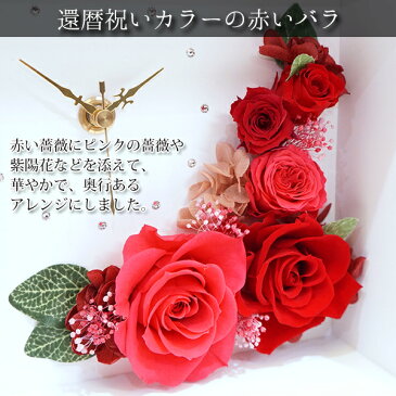 還暦祝い プレゼント 赤いちゃんちゃんこを着た 還暦ベアセット <プリザーブドフラワー 時計 花時 >【名入れあり 1週間発送コース】 写真たて フォトフレーム フォトスタンド 赤いばらの花 プリザ 60歳 女性 母 贈り物 ギフト