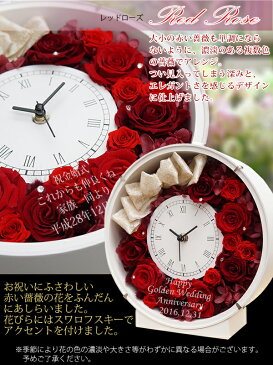 退職祝い プレゼント 男性 女性 バラのプリザーブドフラワーの花時計 サンクスフラワークロック 丸型(レッドローズ)【花 時計 結婚祝い プレゼント 名入れ 刻印 贈り物 スワロ スワロフスキー】