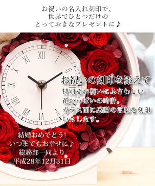 退職祝い プレゼント 男性 女性 バラのプリザーブドフラワーの花時計 サンクスフラワークロック 丸型(レッドローズ)【花 時計 結婚祝い プレゼント 名入れ 刻印 贈り物 スワロ スワロフスキー】