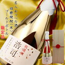 名入れ米焼酎 還暦祝い プレゼント 男性 お酒 『名入れラベル酒 球磨焼酎』 ＜ゴールドボトル 桐箱入り＞【赤いちゃんちゃんこか還暦Tシャツプレゼント付き】【本格米焼酎 メッキボトル 金 父 お父さん おしゃれ 上司 名入れ 60歳 61歳 誕生日 高級 贈り物 ギフト】