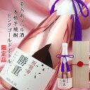 喜寿祝い 77歳 男性 お酒 『名入れラベル酒 芋焼酎』 ＜ピンクゴールドボトル 桐箱入り＞【紫の 喜寿 祝い ちゃんちゃんこか喜寿 tシャツ プレゼント付き】【本格芋焼酎 メッキボトル ピンク 父 誕生日 77歳 77才 ギフト 贈り物 卒寿 90歳 酒 おしゃれ 常楽酒造 祖父】