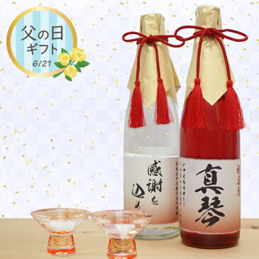 退職祝い プレゼント 男性 お酒 名入れラベル酒 紅白 麦焼酎 飲み比べセット【金箔入り 桐箱付き】 定年 退官祝い 金婚式 結婚記念 結婚祝い 父 誕生日 両親 ギフト 名入れ 贈り物 酒