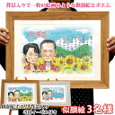 楽天絆を深める応援団　楽天市場店金婚式 『似顔絵ポエム 背景入り』 【似顔絵 3名様 イーゼル付】【ネームインポエム 名前ポエム ネームポエム 名前詩 子育て感謝状 銀婚式 結婚記念日 誕生日 退職祝い 退官祝い プレゼント 両親 会社関係 定年 男性 50代 60代 70代 ギフト 喜ばれる 贈り物】