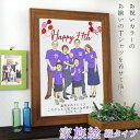 喜寿 お祝い プレゼント 新スタイルの似顔絵 紫の喜寿Tシャツを着せてお揃いで描く 『家族絵』 <縦向き>【喜寿祝い ちゃんちゃんこか喜寿tシャツ プレゼント付...