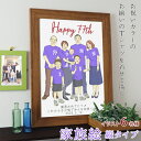 喜寿 祝い プレゼント 新スタイルの似顔絵 紫の喜寿Tシャツを着せてお揃いで描く 『家族絵』 <6名様 縦向き>【喜寿 祝い ちゃんちゃんこか喜寿 tシャツ プ...