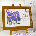 喜寿 祝い プレゼント 新スタイルの似顔絵 紫の喜寿Tシャツを着せてお揃いで描く 『家族絵』 <6名様 横向き>【喜寿 祝い ちゃんちゃんこか喜寿 tシャツ プ...