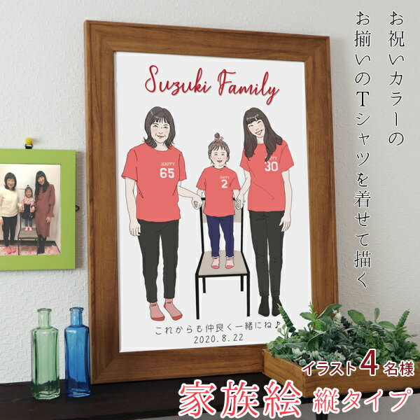 金婚式 似顔絵 プレゼントや出産、結婚の記念などに新スタイルの似顔絵 お揃いのピンクのTシャツを着せて描く 『家族絵』 <4名様 縦向き>【銀婚式 結婚記念日 ...