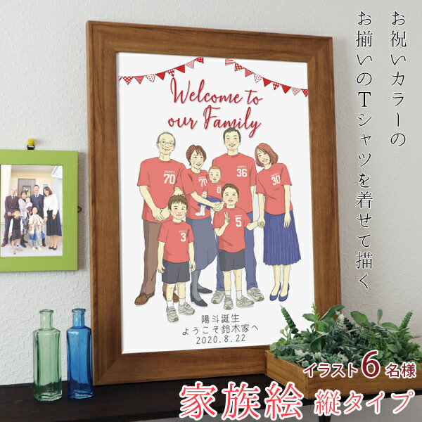 金婚式 似顔絵 プレゼントや出産、結婚の記念などに新スタイルの似顔絵 お揃いのピンクのTシャツを着せて描く 『家族絵』 <6名様 縦向き>【銀婚式 結婚記念日 ...