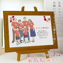 退職祝い プレゼントや出産、結婚の記念などに新スタイルの似顔絵 お揃いのピンクのTシャツを着せて描く『家族絵』（7名様 横向き）男性 女性 家族 父 母 両親 七五三 お宮参り 入園入学などの記念に 定年 お礼 餞別 プレゼント ギフト 贈り物 30代 40代 50代 60代 70代