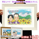 古希 お祝い プレゼント 『似顔絵ポエム 背景入り』<似顔絵 3名様 イーゼル無し>【紫の古希祝い ちゃんちゃんこか 古希tシャツ プレゼント付き】【似顔絵 ネームインポエム 名前ポエム ネームポエム 名入れ 古希のお祝い 70歳 70才 ギフト 喜ばれる 贈り物】