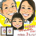 還暦祝い 似顔絵TVチャンピオンが描く 『笑顔絵 額入り F6キャンバスボード』<似顔絵 3名様>【赤いちゃんちゃんこか還暦Tシャツプレゼント付き】【似顔絵にち...