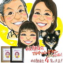 還暦祝い プレゼント 似顔絵TVチャンピオンが描く 『笑顔絵 額入り F6キャンバスボード』<似顔絵 4名様>【赤いちゃんちゃんこか還暦Tシャツプレゼント付き】...