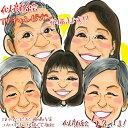 還暦祝い 似顔絵TVチャンピオンが描く 『笑顔絵 額入り F6キャンバスボード』<似顔絵 5名様>【赤いちゃんちゃんこか還暦Tシャツプレゼント付き】【似顔絵にち...