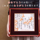 名前詩 お祝いに名前の入った詩のプレゼント 『名前ポエム 朱色額入り』 【赤いちゃんちゃんこか還暦Tシャツプレゼント付き】【ネームインポエム 夫婦 家族 還暦祝...
