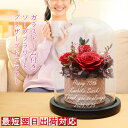 古希 花 名入れの出来るガラスドーム付きソープフラワー 『HAPPYソープフラワー』<名入れあり>【プリザ ガラス 名入れ 刻印 プリザーブドフラワー 赤いばら...