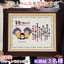 喜寿 祝い 名前詩 似顔絵TVチャンピオンが描く『笑顔絵ポエム F6キャンバス額入りタイプ』<似顔絵 3名様>【喜寿祝い ちゃんちゃんこか喜寿 tシャツ プレゼント付き】【似顔絵 ネームインポエム 父 母 両親 77歳 卒寿 90歳 父 母 両親 祖母 祖父 ギフト 喜ばれる 贈り物】