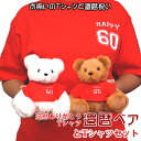 還暦祝い tシャツ プレゼント 『還暦ありがとうTシャツを着た還暦 Tシャツベア』 ＜還暦ありがとうTシャツセット＞ 