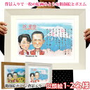 退職祝い プレゼント 『似顔絵ポエム 背景入り』<似顔絵 1〜5名様>【ネームインポエム 名前ポエム ネームポエム 名前詩 子育て感謝状 定年 退職 定年退職 ...