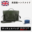 【限定セール 30%OFF 】ザッチェルズ(Zatchels) 14.5インチ A4(ショルダー&バックストラップ ハンドル付き/マグネット仕様)アイビーグリー...
