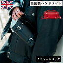 【25%OFFクーポン 8/11(月)23:59まで】ザッチェルズ 英国製 レザー ミニツールバッグ ブラック レッド ハンドメイド レディース ショルダー サ...