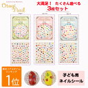 【3個セット】マニキュア 子供 アート シール 楽天ランキング1位 おとぎネイル おとぎデコ 日本製 正規代理店 ギフトセット プレゼント 子供用ネイル ネイル...