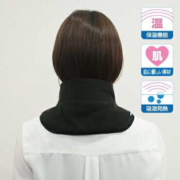 Shoulder - 【ネコポス選択で全国送料250円】発熱ウォーマー くび用 ブラック 首 温め 保温 ネックウォーマー 作業 防寒
