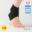 【ネコポス選択で全国送料250円】足首の痛みに フリーサポーターAM ブラック (M-L)フリー バンド 足首 サポーター
