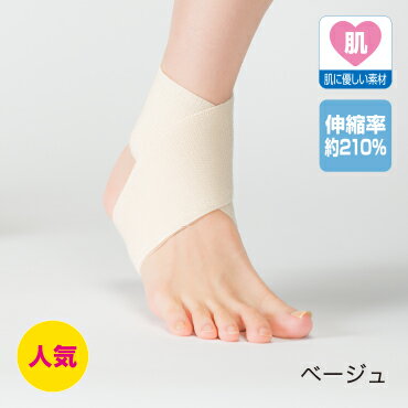 【ネコポス選択で全国送料250円】足首の痛みに フリーサポーターAM ベージュ S バンド 足首 サポーター