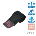 【ネコポス選択で全国送料250円】取り付け簡単 フリーバンテージ 足首用(5×80cm) ブラック 足首の痛みに!