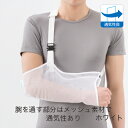 【ネコポス選択で全国送料250円】(左右兼用) アームホルダー ホワイト S 腕吊 腕つり用 保護サポーター 子供用