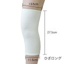 【ネコポス選択で全国送料250円】履くタイプサポーター 保温性シームレスサポーター ひざロング サポーター 保温
