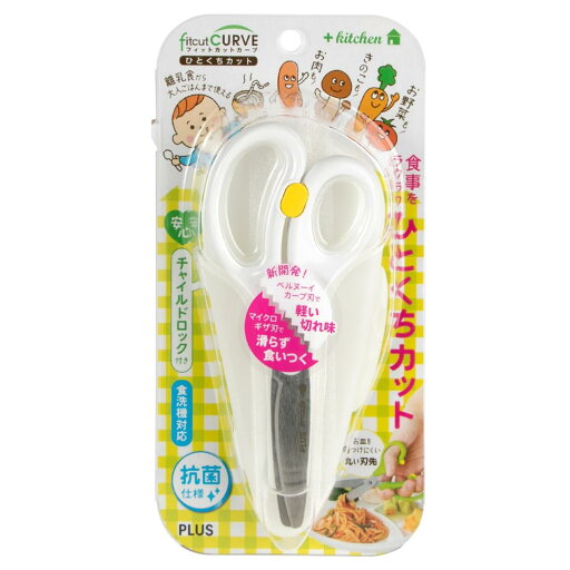 PLUS(プラス) フードカッター はさみ 離乳食 フィットカットカーブ ひとくちカット ホワイト SC-145AW 35-716 PLUS(プラス) フードカッター はさみ 離乳食 フィットカットカーブ ひとくちカット ホワイト SC-145AW 35-716