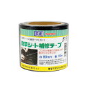 岩谷マテリアル 防草シート補修テープ 黒 80mm×10m 強粘着 農ポリ マルチ補修