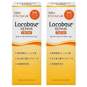 【2個セット】ロコベースリペアクリーム 30g【第一三共ヘルスケア 】