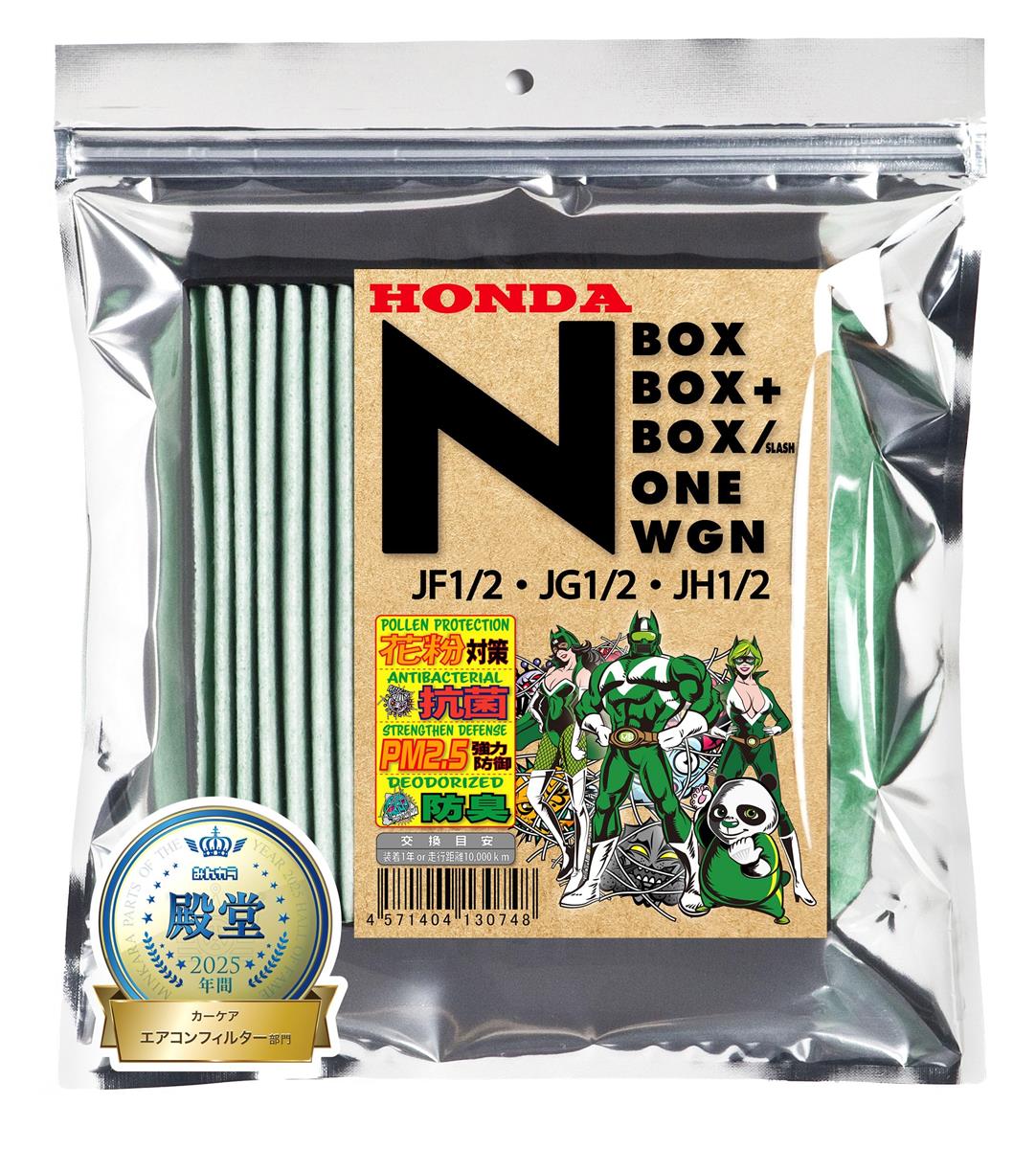 エムリットフィルター (MLIT)ガラスが汚れにくいエ ア コ ンフィルター for ホンダ N-BOX/ONE/WGN 専用 花粉対策 抗菌 抗カビ 防臭 D-040 N