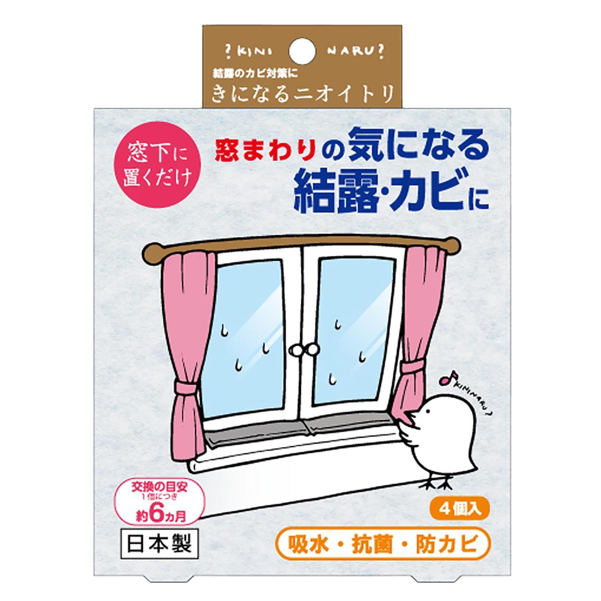 きになるニオイトリ 結露とカビ対策用 30cm×4本入り｜置くだけ簡単 除湿・抗菌・防カビ・消臭 結露をしっかり吸水・ニオイ対策 安心の日本製 約6カ月有効 (30cm×4本)