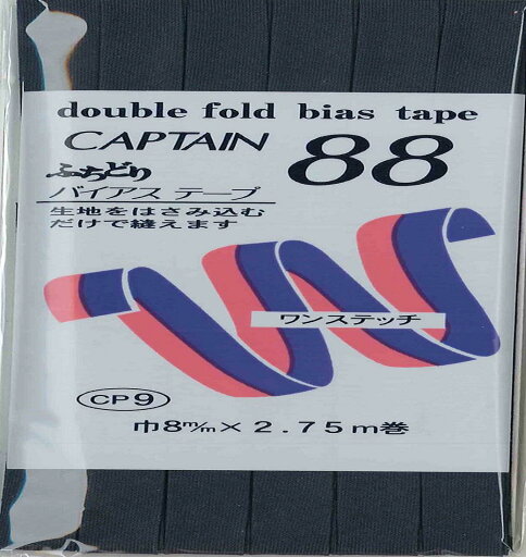 CAPTAIN88 キャプテン ふちどり テトロン バイアステープ 8mm幅×2.75m巻 #330 紺 CP9 CAPTAIN88 キャプテン ふちどり テトロン バイアステープ 8mm幅×2.75m巻 #330 紺 CP9