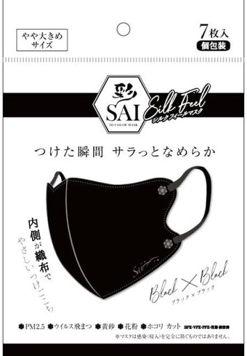 日翔 彩立体シルクフィールマスク ブラック×ブラック 大きめ 7枚 日翔 彩立体シルクフィールマスク ブラック×ブラック 大きめ 7枚