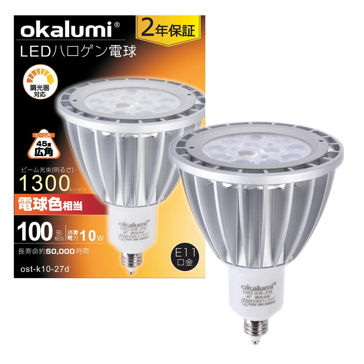 OKALUMI LEDスポットライト E11口金 LED電球 調光器対応 大光量 100w形相当 JDRΦ70 10W 1300lm 電球色 ..