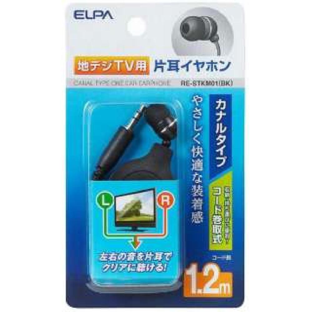 サイズ：1.2m◆商品名：エルパ (ELPA) 地デジ用 イヤホン 1.2m (病院用/片耳) クリアな音質/片耳イヤホン LR同時/ブラック/RE-STKM01(BK)●左右の音(LR)をクリアに片耳で聞くことができます。 ●収納持ち運びに便利なコード巻取式。 ●ダイナミック式ドライバーユニット採用！迫力ある音が楽しめます。 ●片耳イヤホンだから周囲の音も聞こえて安心です。■ユニットインピーダンス：16Ω ■コード長：1.2m ■プラグ：φ3.5mmストレートステレオミニプラグ(抵抗入)