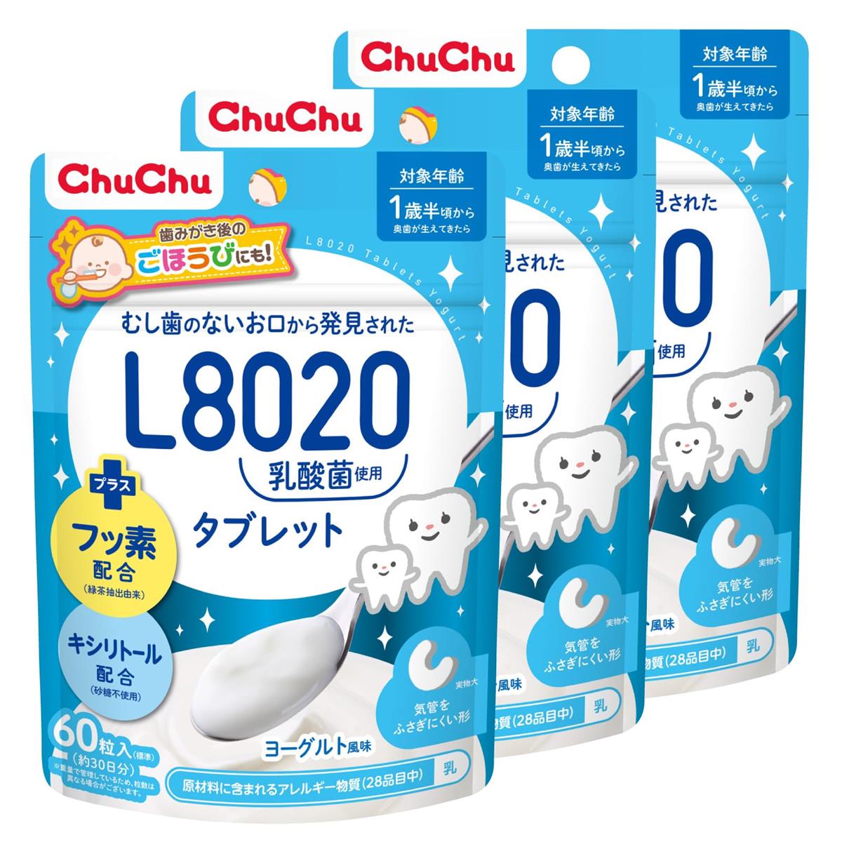 チュチュベビー L8020乳酸菌入タブレット ヨーグルト風味 60粒×3個セット【キシリトール配合 フッ素配合 1歳半~食べられる むし歯のないお口から発見された乳酸菌 歯磨き後のごほうび 赤ちゃん 乳歯ケア 虫歯 オーラルケア】