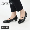 アクアレディ AQUALADY アクアレディプレミアムプラス 8041 本革ブラックパンプス 黒パンプス