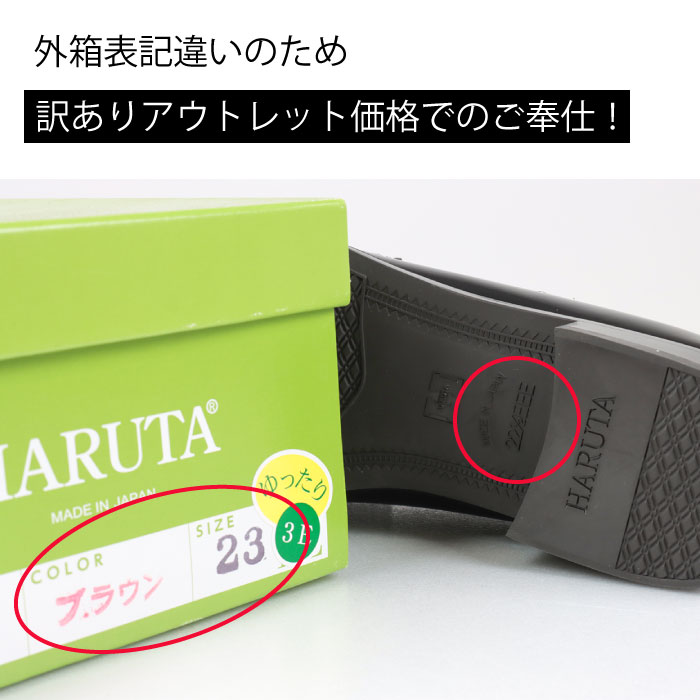 レディース 靴 ハルタ haruta 3048 レディース ローファー スクールローファー 幅広 3E 2.5センチヒール 本革 レザー 高校生 中学生 学生 通学 フォーマル 指定靴 日本製 訳あり アウトレット品 返品不可 現品限り 外箱表記違い ブラック 22.5cm