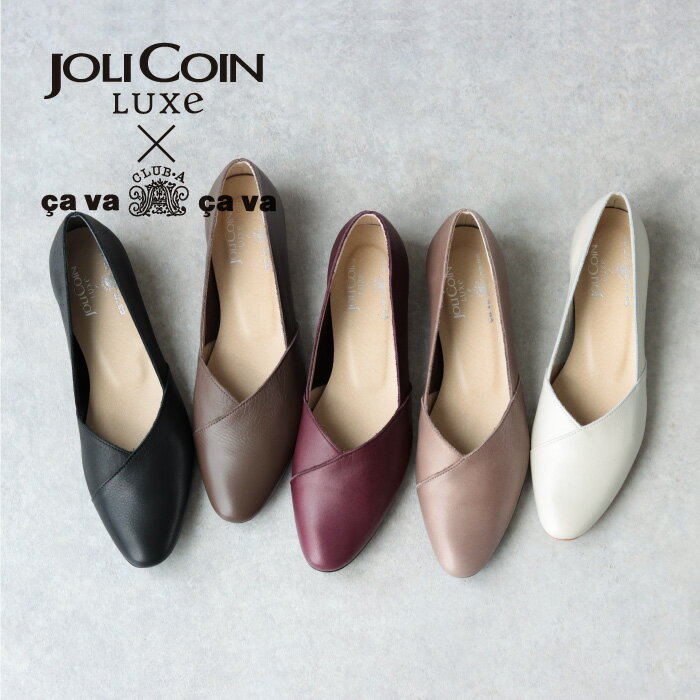 レディース 靴 パンプス JOLICOINLUXe ジョリコアンリュクス cavacava 148 フラット Vカット オーク レザー 本革 柔らかい 走れる 外反母趾 撥水加工 日本製