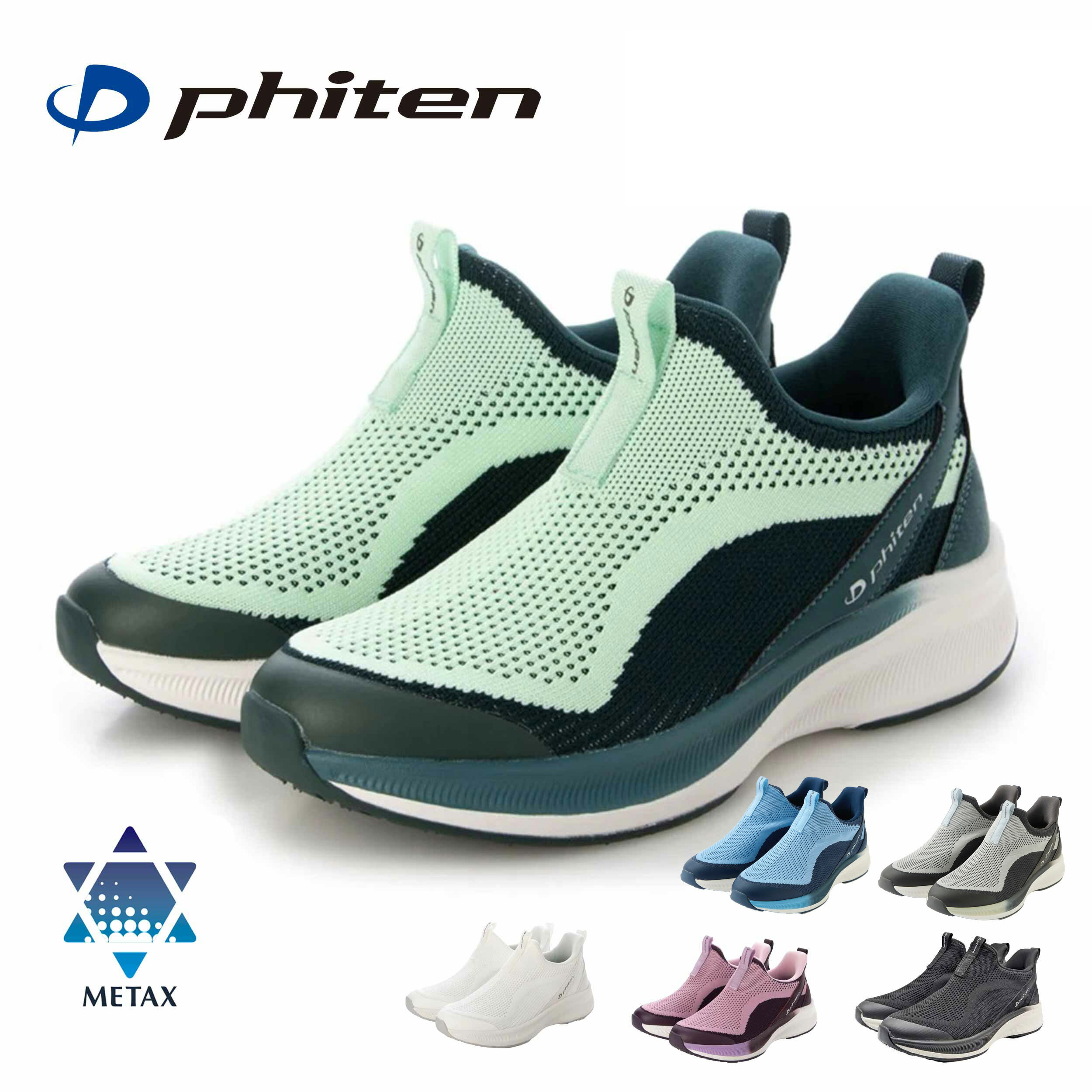 ファイテン Phiten レディース メンズ ユニセックス スニーカー スリッポン PHL002 PHM002 通気性 高機能 歩きやすい 疲れにくい メタックス リカバリー リラックス ランニング ウォーキング 運動靴 軽量 軽い ノンストレス 白 黒 グリーン ピンク