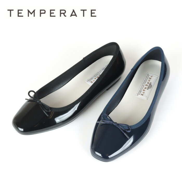 TEMPERATE テンパレイト EMMA レインシューズ ス バレエシューズ パンプス インジェクション シューズ エナメル パテント 完全防水 通勤 おしゃれ 靴 雨の日 歩きやすい 履きやすい 仕事 レディース 梅雨 晴雨兼用 きれいめ 雨靴 防水 撥水 室内履き フォーマル