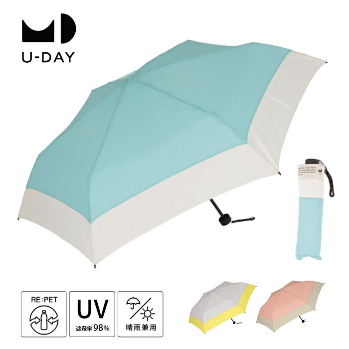 U-DAY D-63628 折りたたみ傘 RE:PET MINI リペット ミニ バイカラー 雨傘 日傘 ケース付 晴雨兼用 UV コンパクト おしゃれ レディース メンズ ユニセックス 男女兼用 軽量 ツートン 梅雨 紫外線カット エコ ピンク グレー ブルー 通勤 通学 ビコーズ