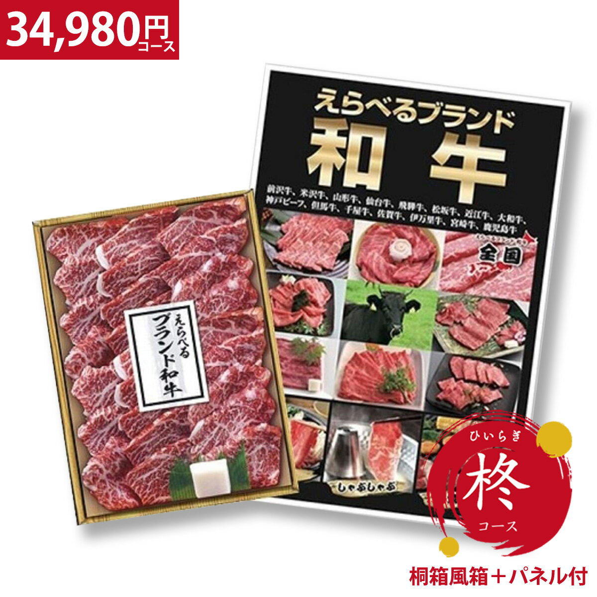 激安の 肉 カタログギフト えらべる和牛 柊 ひいらぎ 前沢牛 神戸ビーフ パネル A3パネル付き 桐箱 桐箱風箱付 景品 二次会 ビンゴ ゴルフコンペ 高知インター店 Www Guayaquilcityfc Com 激安の 肉 カタログギフト えらべる和牛 柊 ひいらぎ 前沢牛 神戸ビーフ パネル A3パネル付き 桐箱 桐箱風箱付 景品 二次会 ビンゴ ゴルフコンペ 高知インター店 Www Guayaquilcityfc Com
