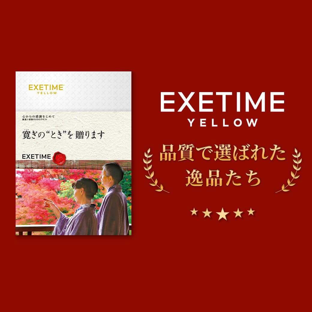 旅行カタログギフト【有効期限180日】公式 カタログギフト EXETIME YELLOW エグゼタイム イエロー 旅行 カタログギフト 体験 カタログギフト 選べる カタログギフト 体験型 カタログギフト 内祝い のし ラッピング お返し グルメ プレゼント 御祝 結婚祝い 出産祝い JTB